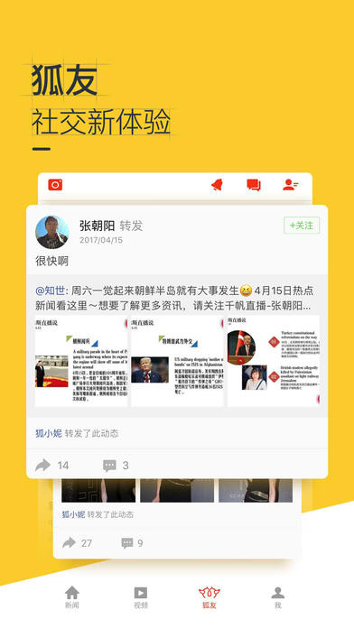 搜狐新闻手机软件app截图
