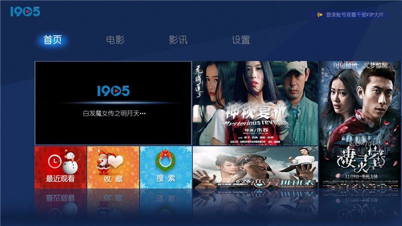 1905电影网 TV版手机软件app截图