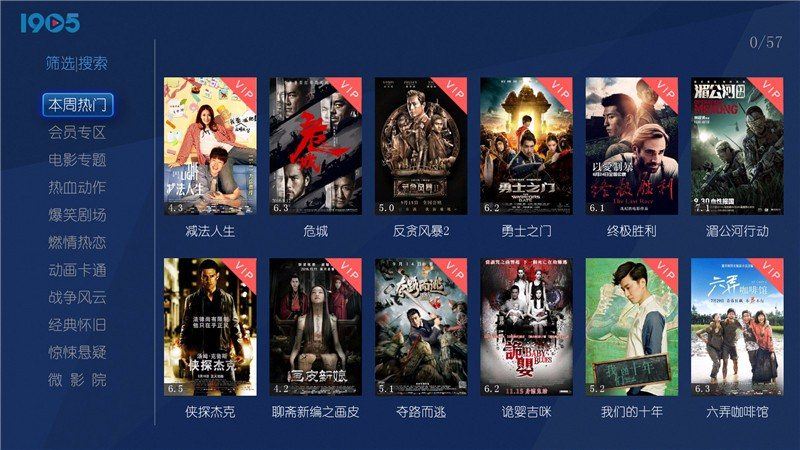 1905电影网 TV版手机软件app截图