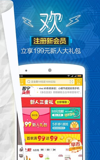 苏宁易购手机软件app截图