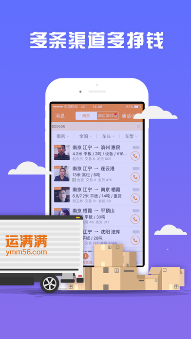 运满满找货手机软件app截图