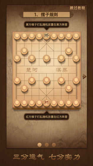 天天象棋手游app截图