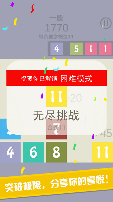 合到11手游app截图