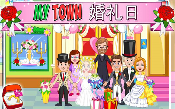 我的小镇：婚礼手游app截图