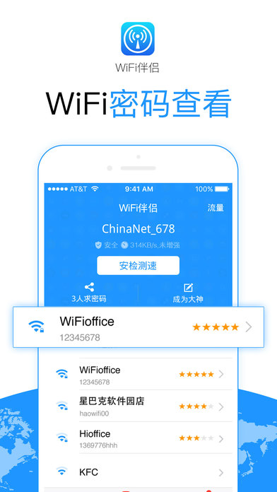 WiFi万能密码手机软件app截图