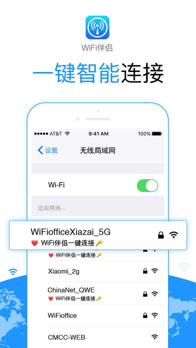 WiFi万能密码手机软件app截图