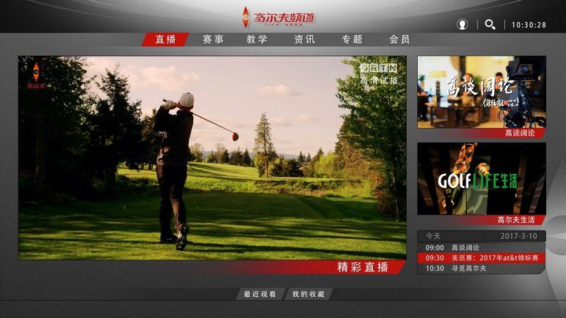 高尔夫频道 TV版手机软件app截图
