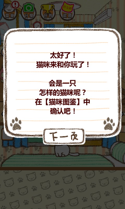 家猫 汉化版手游app截图