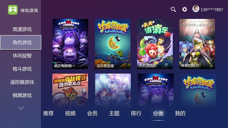 咪咕游戏 TV版手游app截图