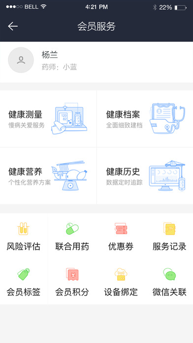 蓝信康 药店版手机软件app截图