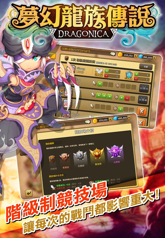 梦幻龙族传说手游app截图