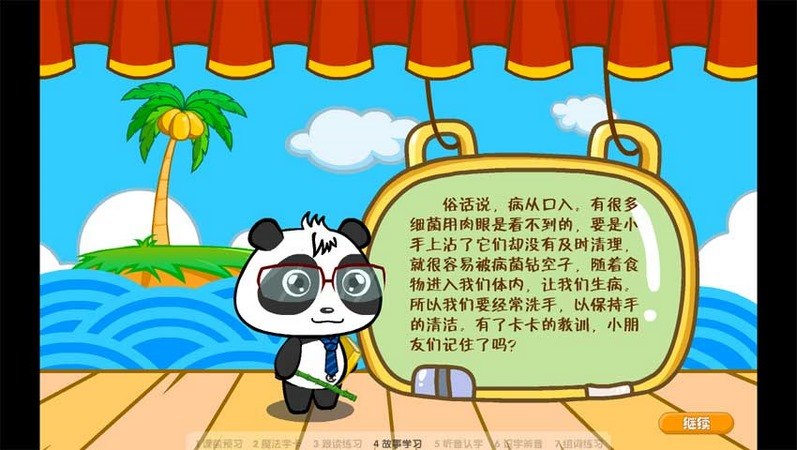 熊猫识字 TV版手机软件app截图