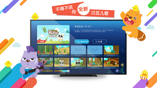 贝瓦儿歌 TV版手机软件app截图