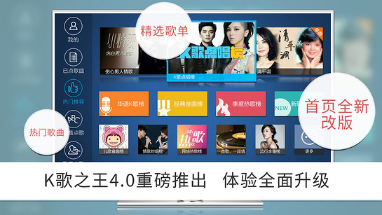 K歌之王 TV版手机软件app截图