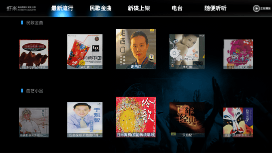 虾米音乐 TV版手机软件app截图