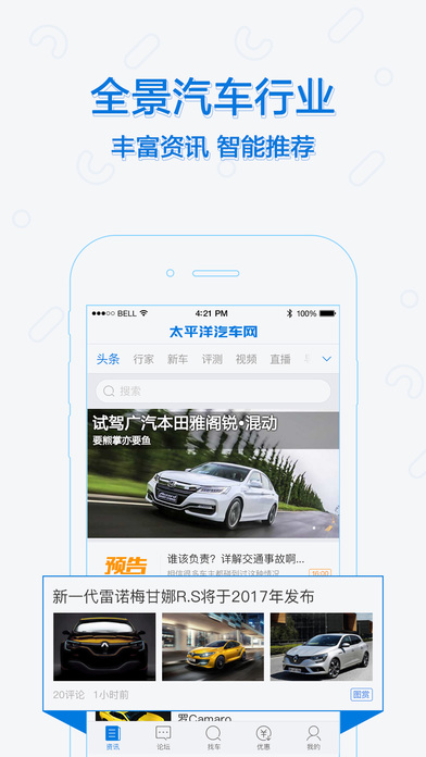 太平洋汽车网手机软件app截图