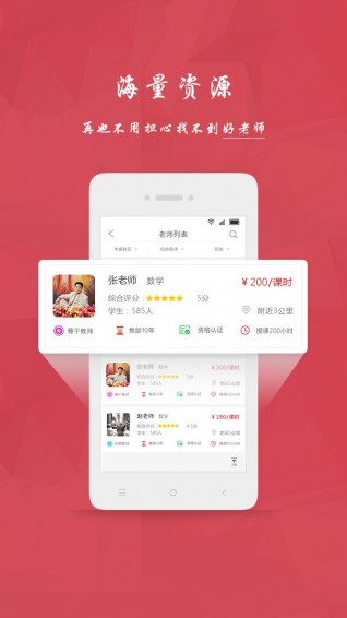 我的老师手机软件app截图