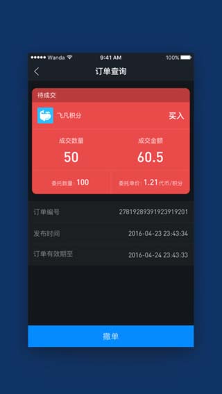 万益通手机软件app截图