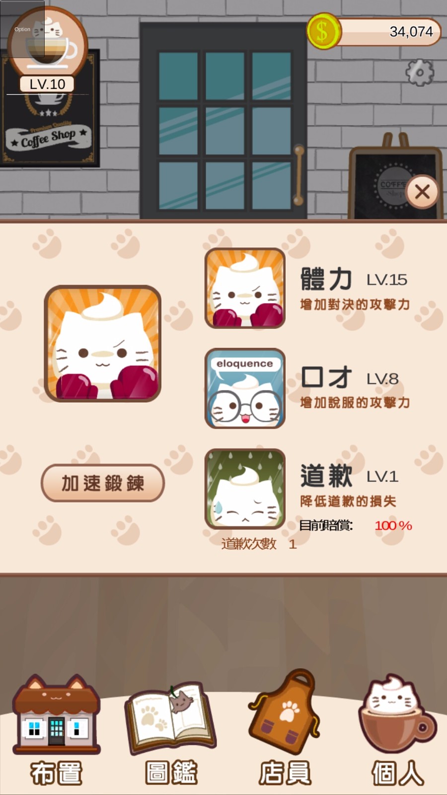 猫咪咖啡厅手游app截图