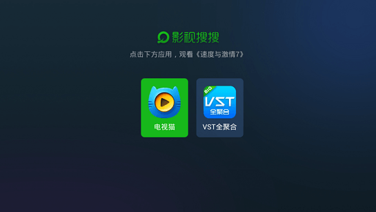 影视搜搜 TV版手机软件app截图