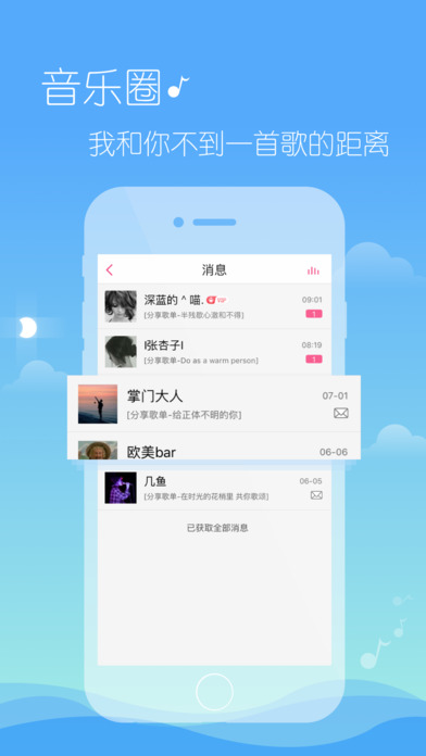 多米音乐手机软件app截图