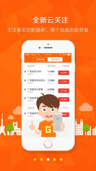 广发基金 广发基金