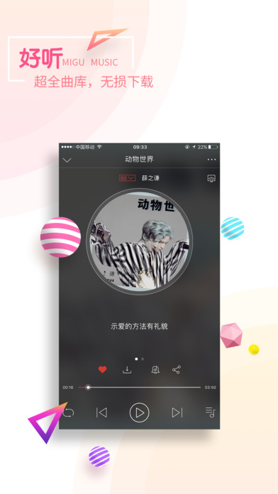 咪咕音乐手机软件app截图