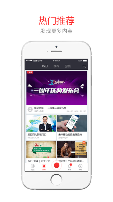 微吼直播手机软件app截图