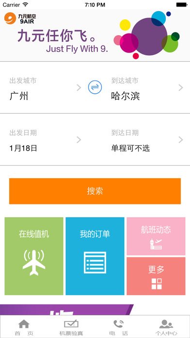 九元航空手机软件app截图