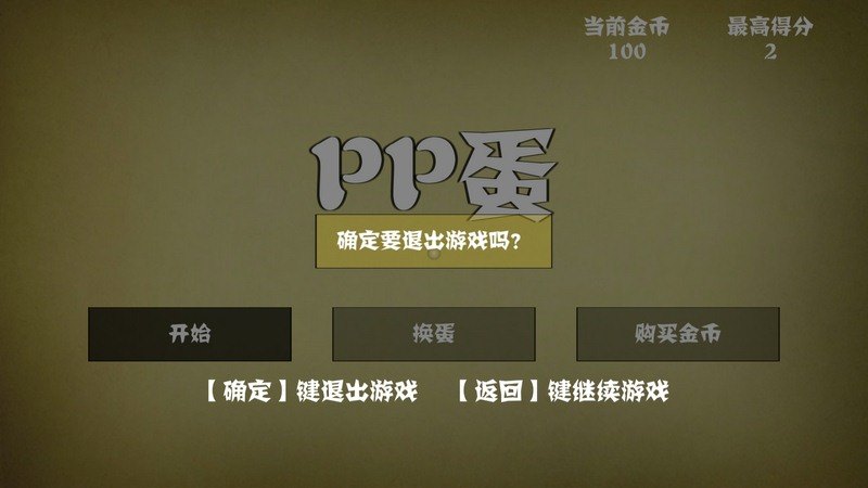 PP蛋 TV版手游app截图