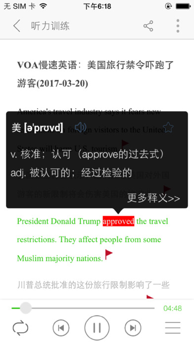 多听英语手机软件app截图