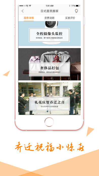 电狐日式搬家手机软件app截图