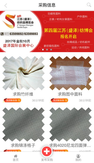 纺织通手机软件app截图