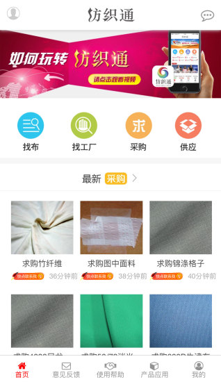 纺织通手机软件app截图