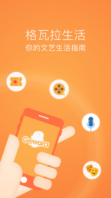格瓦拉生活手机软件app截图
