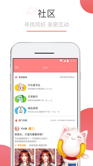 可米酷漫画手机软件app截图