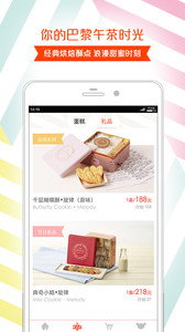 诺心蛋糕手机软件app截图