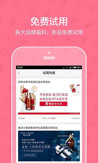 美妆心得手机软件app截图