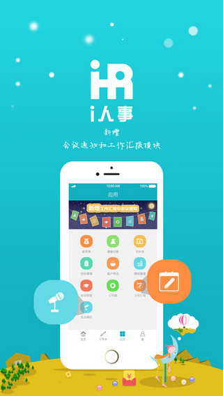 i人事手机软件app截图