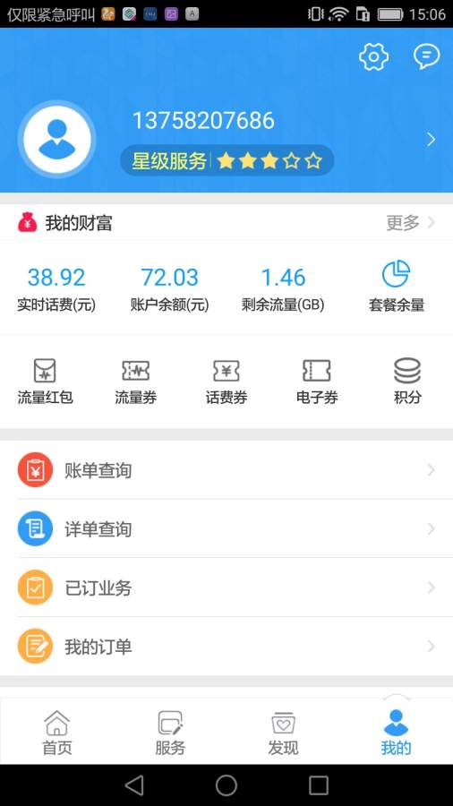 浙江移动手机软件app截图