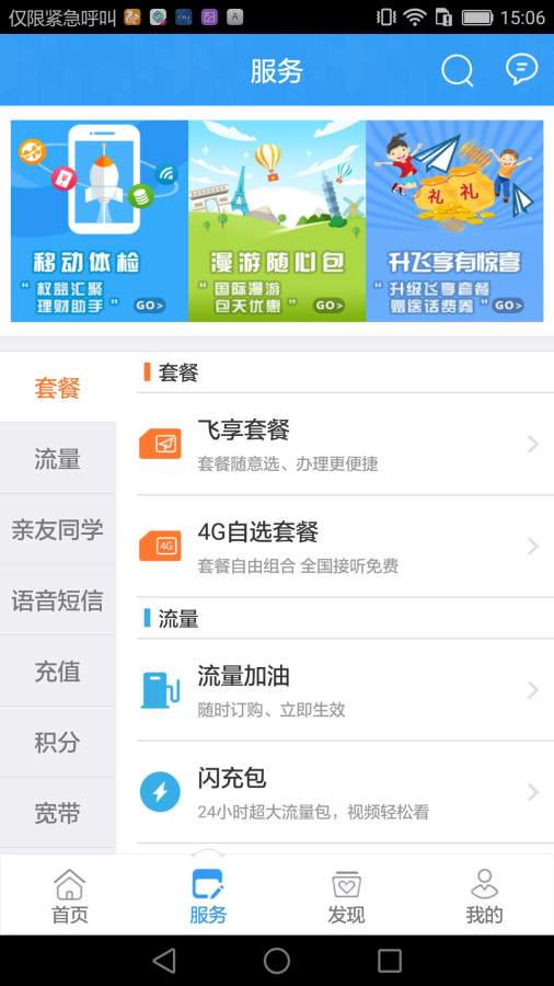 浙江移动手机软件app截图