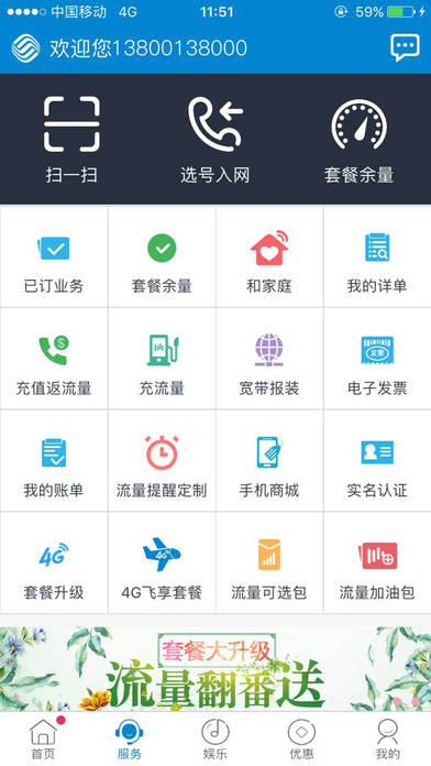 北京移动手机营业厅手机软件app截图