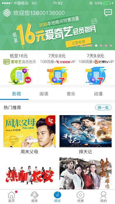 北京移动手机营业厅手机软件app截图