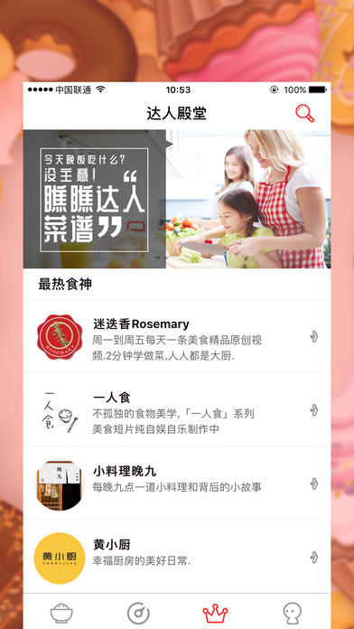 美美菜谱手机软件app截图