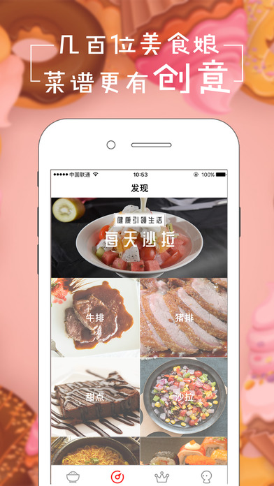 美美菜谱手机软件app截图