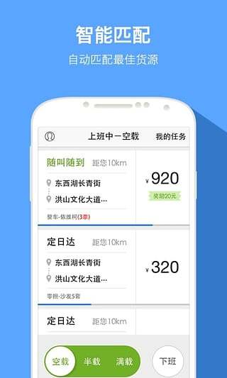 快货运司机手机软件app截图