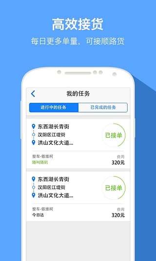 快货运司机手机软件app截图