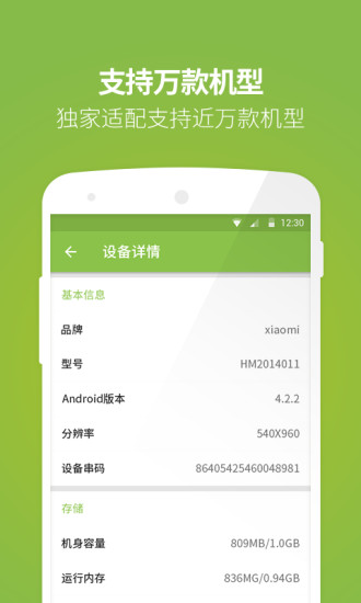 root大师手机软件app截图