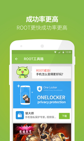 root大师手机软件app截图
