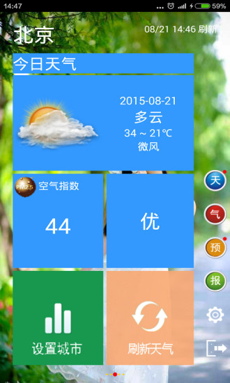 天气预报宝手机软件app截图